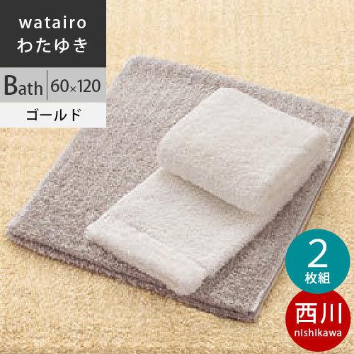 メール便なら送料無料 西川 同色２枚セット わたいろ タオル バスタオル 60 1cm 日本製 今治 Wt0651 配色go ゴールド aw 楽天ランキング1位 Aleefsurgical Com