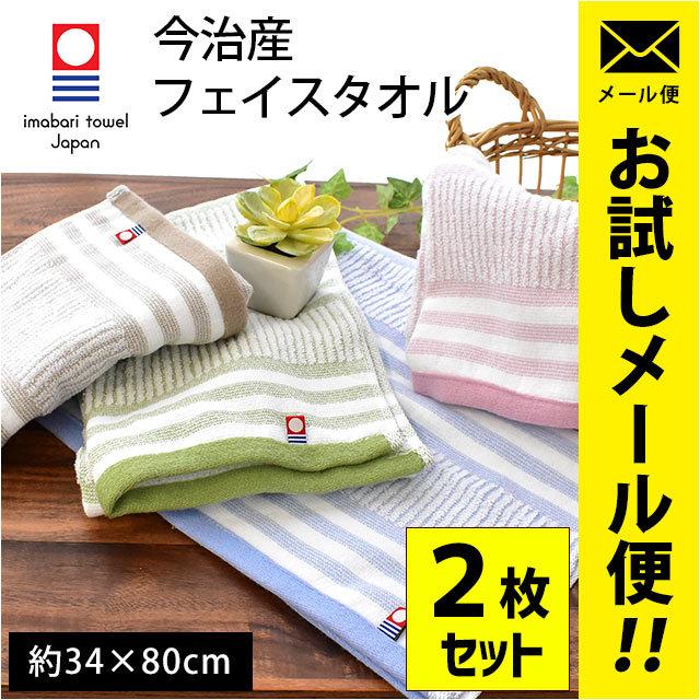 今治タオル フェイスタオル 2枚セット set 34×80cm 今治産 綿100％ 薄手 薄い タオル カララ ゆうメール便｜futon