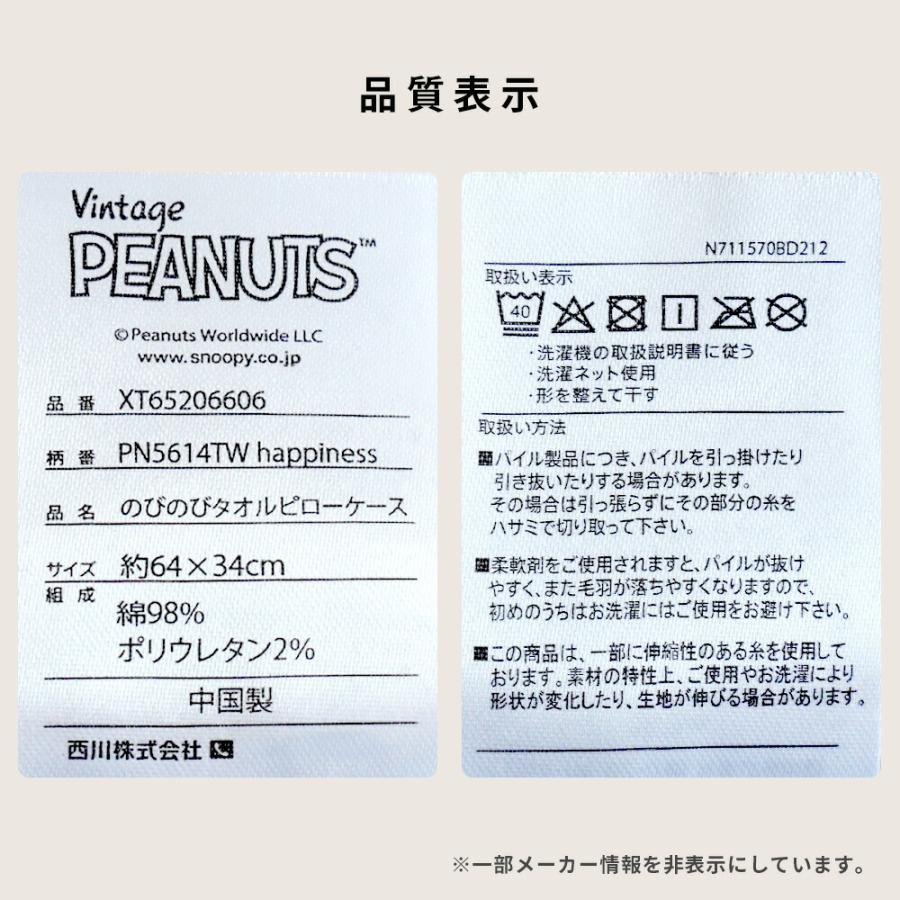 西川 スヌーピー のびのび枕カバー 34×64cm ワイドサイズ SNOOPY パイル タオル地 ピローケース | SNOOPY | 14