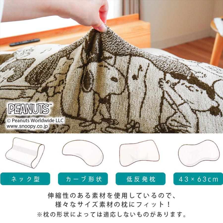 SNOOPY 西川 スヌーピー のびのび枕カバー 34×64cm ワイドサイズ