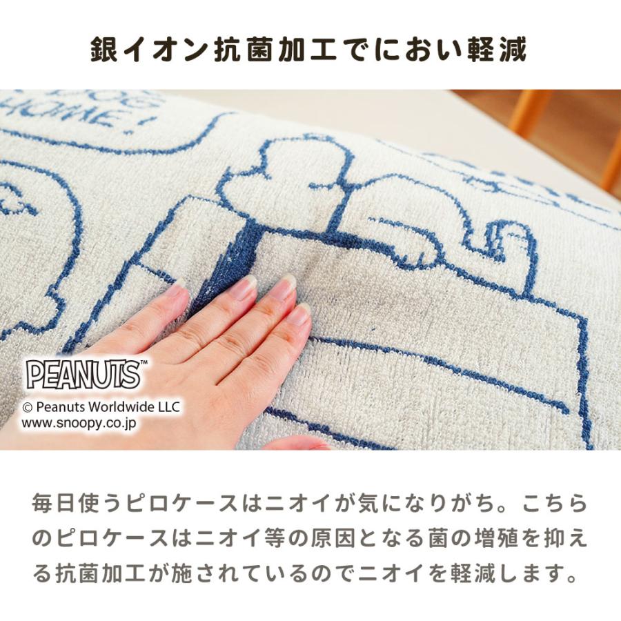 西川 スヌーピー のびのび枕カバー 34×64cm ワイドサイズ SNOOPY パイル タオル地 ピローケース | SNOOPY | 10