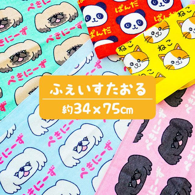 フェイスタオル 34 75cm 綿100 ぺきにーず ねこ ぱんだ キャラクター タオル 10a Yg67sf こだわり安眠館 ヤフーショッピング店 通販 Yahoo ショッピング