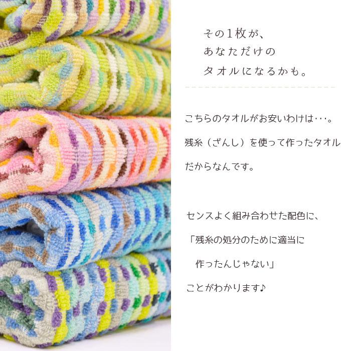 フェイスタオル 10枚セット set 34×80cm 訳あり 綿100％ 残糸
