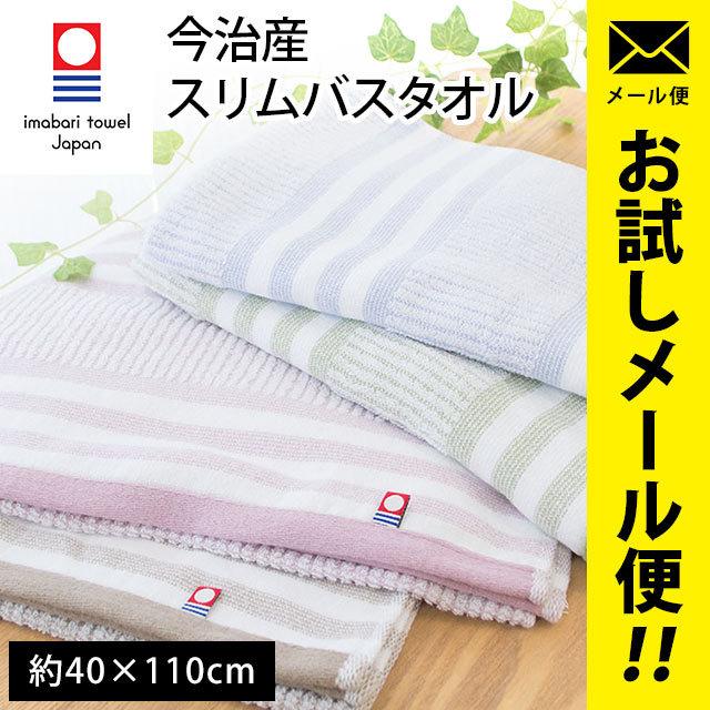 今治タオル ミニバスタオル 40×110cm 今治産 綿100％ 薄手