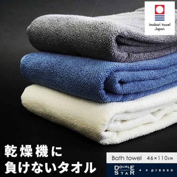 今治タオル（imabari towel） ミニバスタオル 46×110cm ドラム式洗濯機