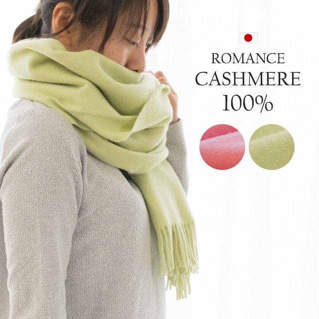 カシミヤストール レディース 日本製 カシミヤ100％ ストール