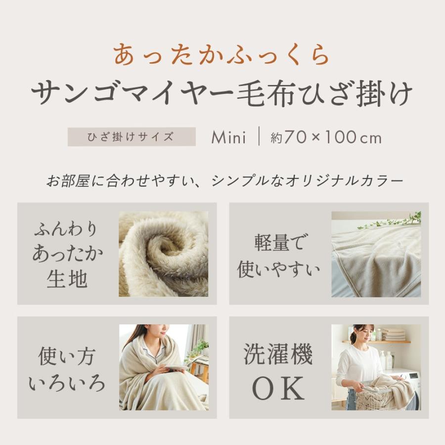 西川（nishikawa） ひざ掛け サンゴマイヤー 毛布 ニューマイヤー毛布