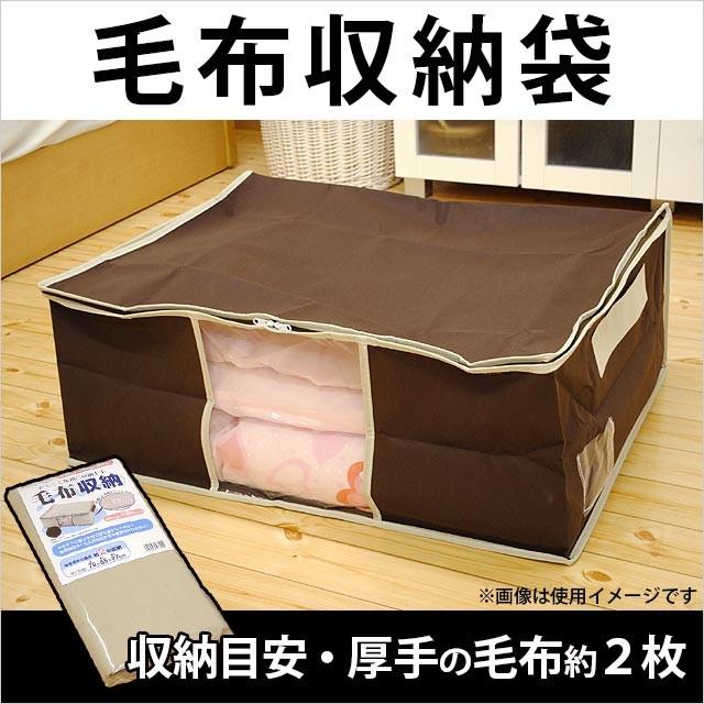 毛布 収納袋 取っ手＆ネーム入れ付 収納ケース 収納目安・厚手の毛布2枚｜futon