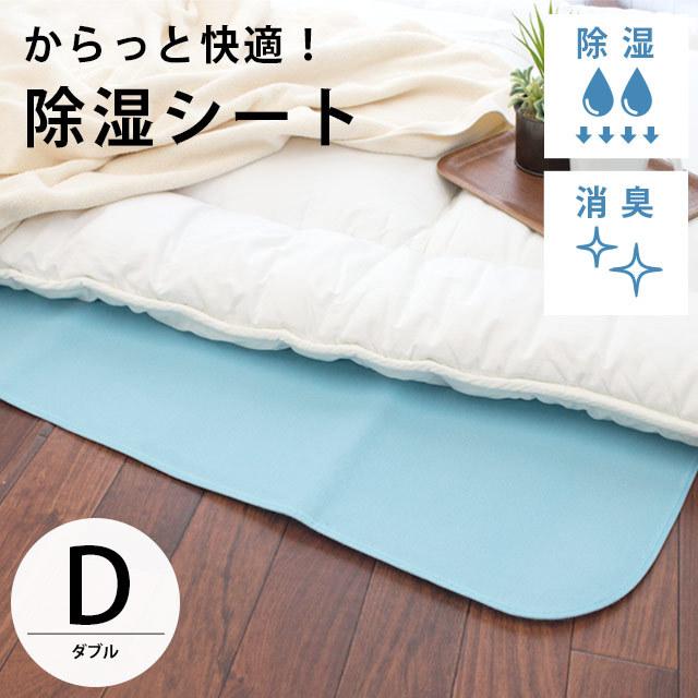 除湿シート 除湿マット ダブル 消臭 湿気取り シリカゲル 調湿敷パッド2 激安 980円 除湿シート 除湿マット ダブル 消臭 湿気取り シリカゲル 調湿敷パッド2 激安 980円