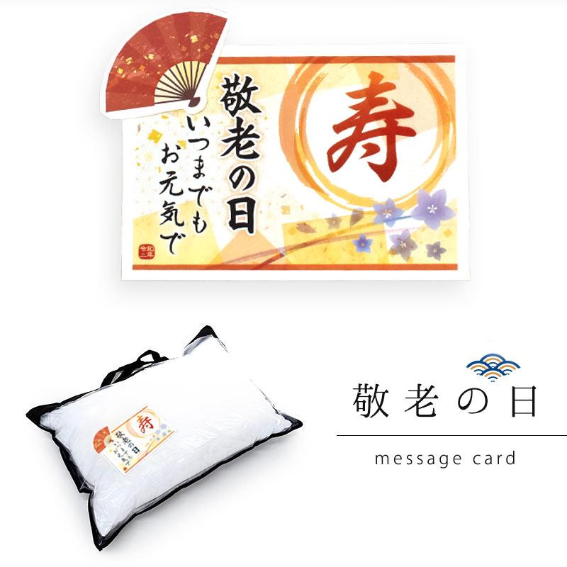 敬老の日カード グリーティングカード 寿 いつまでもお元気で 無料ラッピング付き 単品購入不可 こだわり安眠館 Paypayモール店 通販 Paypayモール
