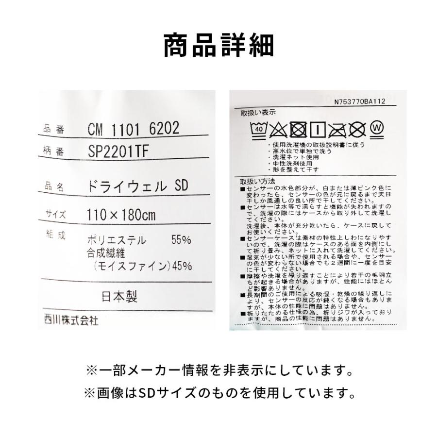 西川 訳あり品 除湿シート ドライウェル ダブル 日本製 抗菌