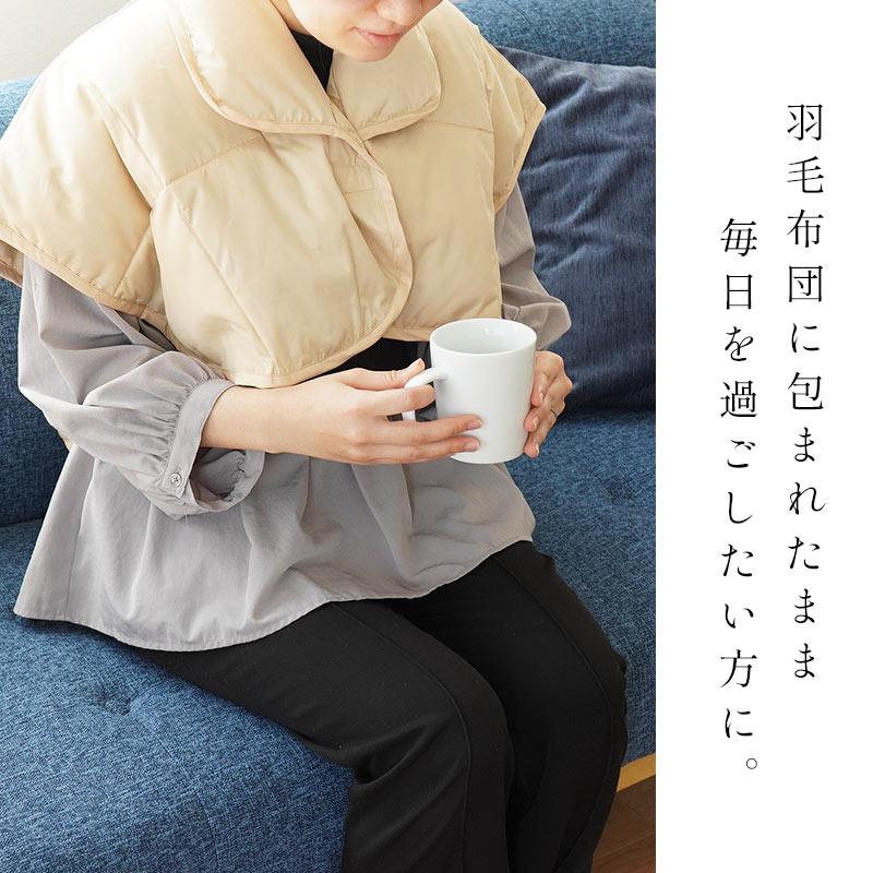 洗える羽毛肩当て ダウン60％ ウォッシャブル 肩・首の冷え防止 無地