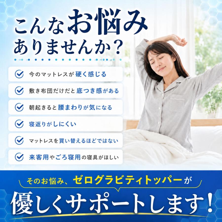 GRAVITY マットレストッパー シングル ゼログラビティ 2層タイプ 厚み
