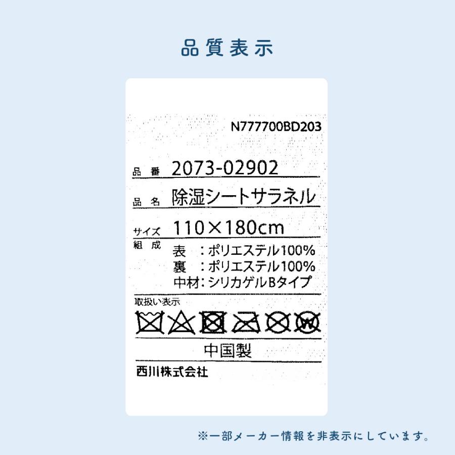 西川（nishikawa） 除湿シート ダブル サラネル シリカゲル 消臭 除湿