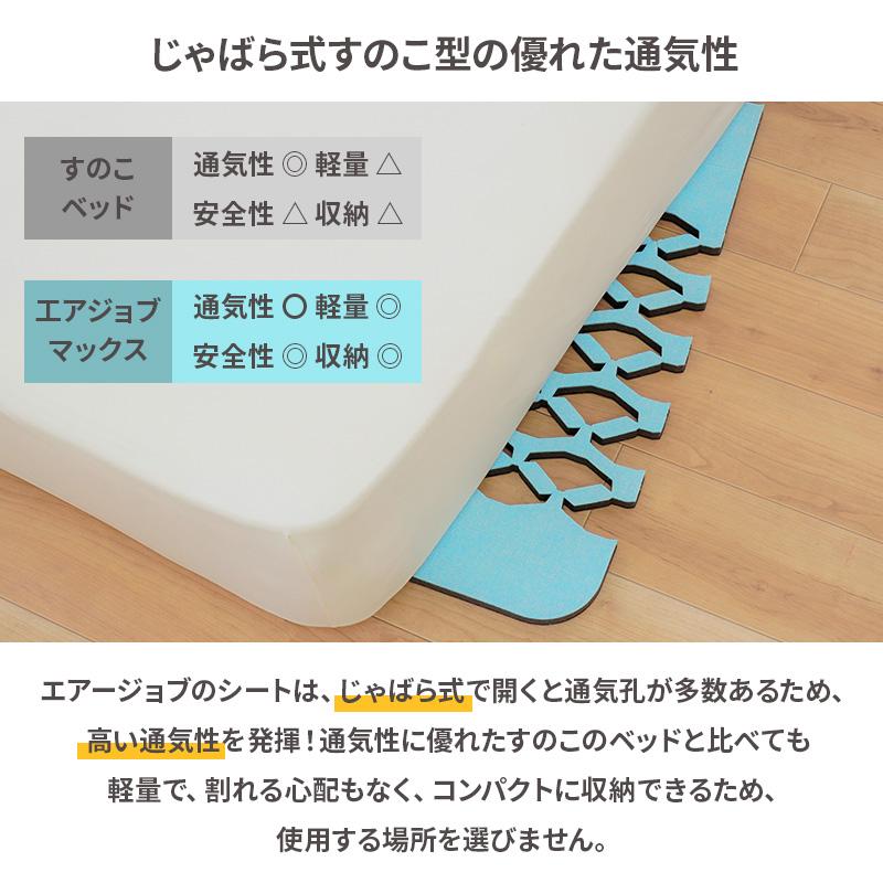 すのこ型除湿マット エアジョブMAX 抗菌防臭タイプ シングル