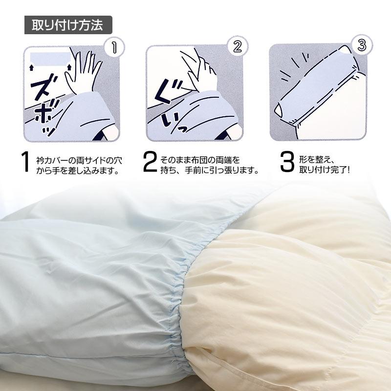 衿カバー シングル用 150×60cm 掛け布団カバー 無地カラー 綿100