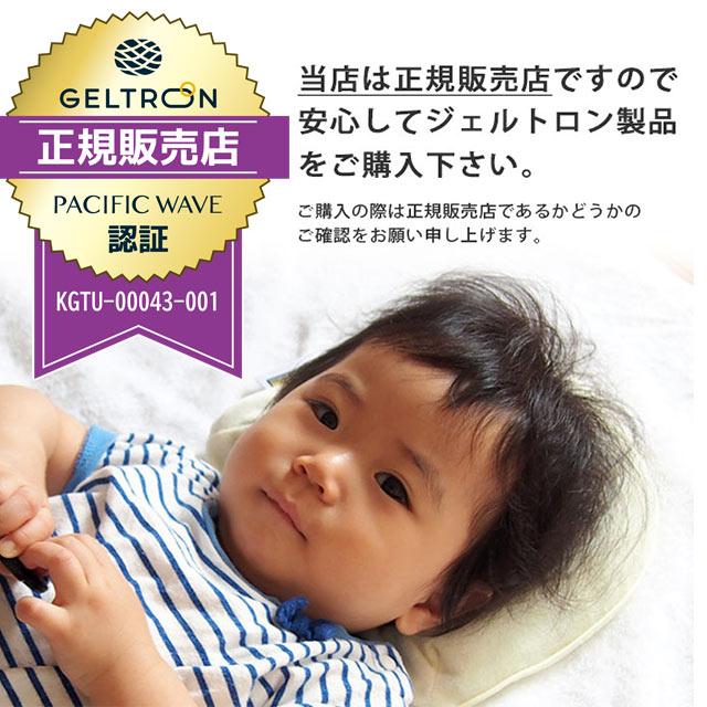 ベビー枕 ジェルトロン ベビーまくら 日本製 新生児〜 ドーナツ型 絶壁