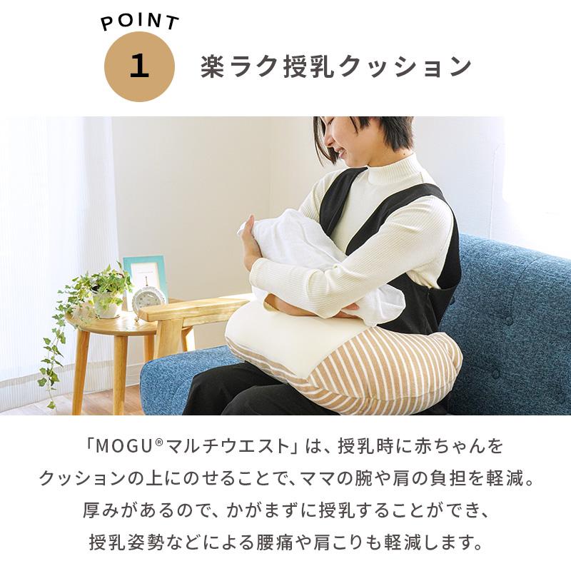 MOGU モグ ビーズクッション ママ マルチウエスト 専用カバー2枚セット 日本製 授乳枕｜futon｜05