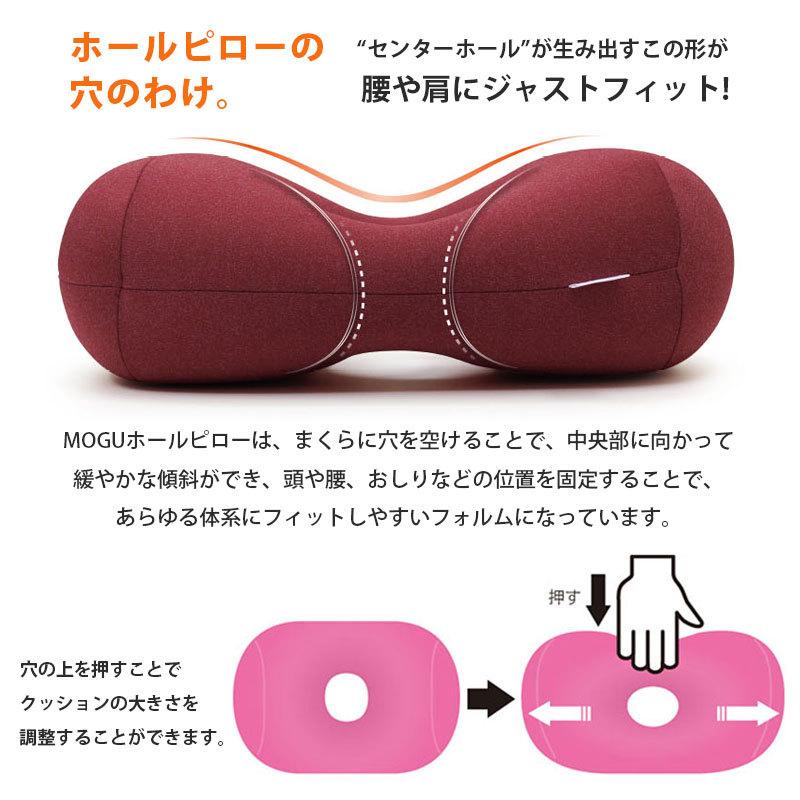 MOGU モグ プレミアム ビーズクッション ホールピロー｜futon｜11