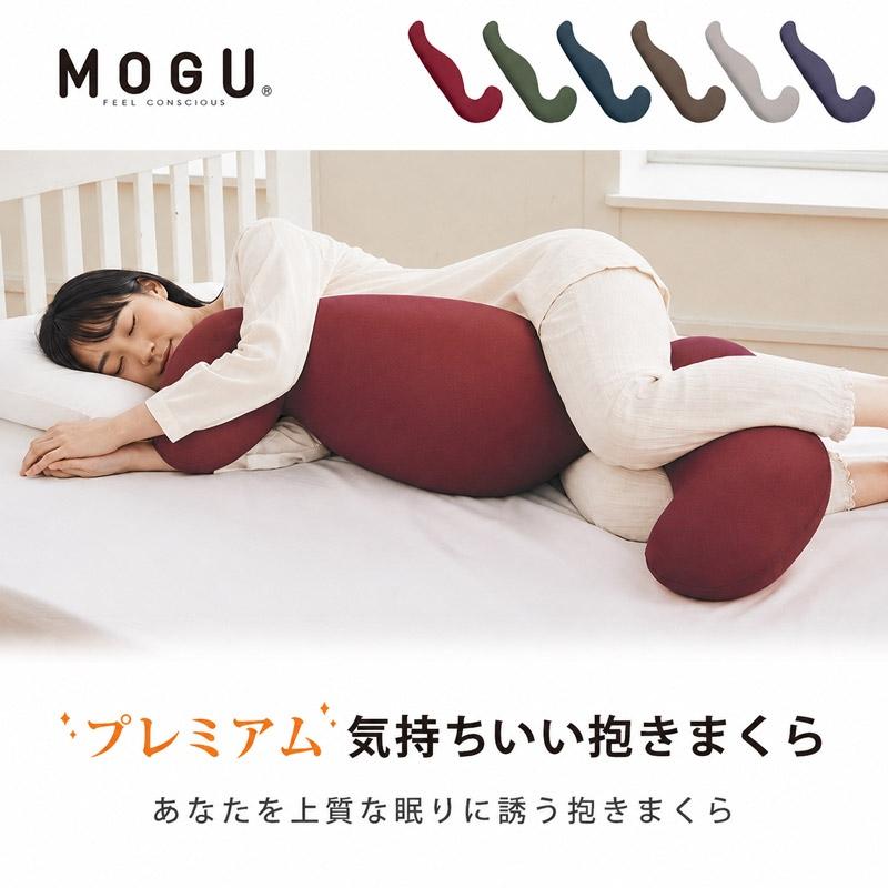 MOGU（モグ） 抱き枕 妊婦 マタニティ 抱きまくら 本体 プレミアム