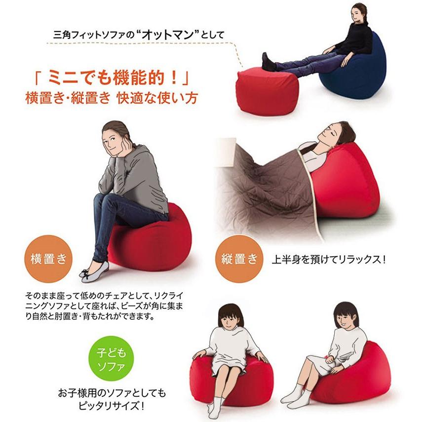 MOGU モグ ソファ ビーズクッション 三角フィットソファ ミニ 本体＋専用カバー セット 日本製 正規品｜futon｜06