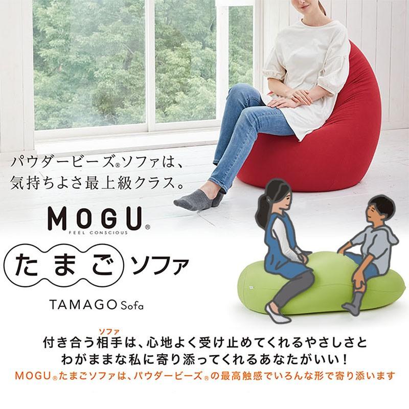 MOGU モグ ソファ ビーズクッション 特大 たまごソファ 本体＋専用カバー セット 日本製 正規品｜futon｜07