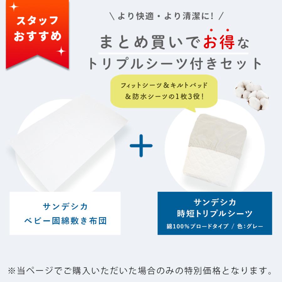サンデシカ ベビー敷布団 敷き布団 ミニ 60×90cm 厚み5cm 日本製 