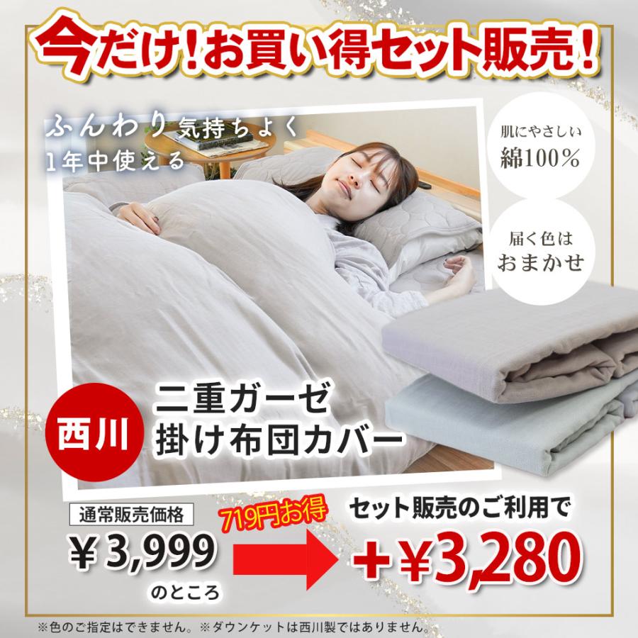 ロマンス小杉 ダウンケット 羽毛肌掛け布団 シングル 西川カバー付き 