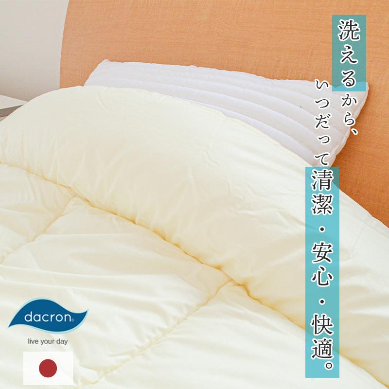 洗える布団 掛け布団 ダブル 日本製 インビスタ ダクロン