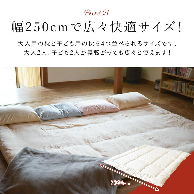 洗えるワイド敷き布団 250×200cm 防ダニ抗菌防臭 固綿入り 厚み約8cm 4