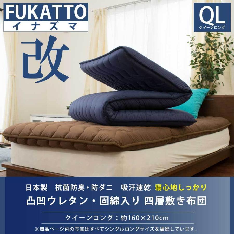 敷布団 敷き布団 極厚 クイーン 日本製 抗菌 防臭 防ダニ ボリューム 体圧分散 ふとん 敷きふとん FUKATTO イナズマ改 圧縮|futon|03
