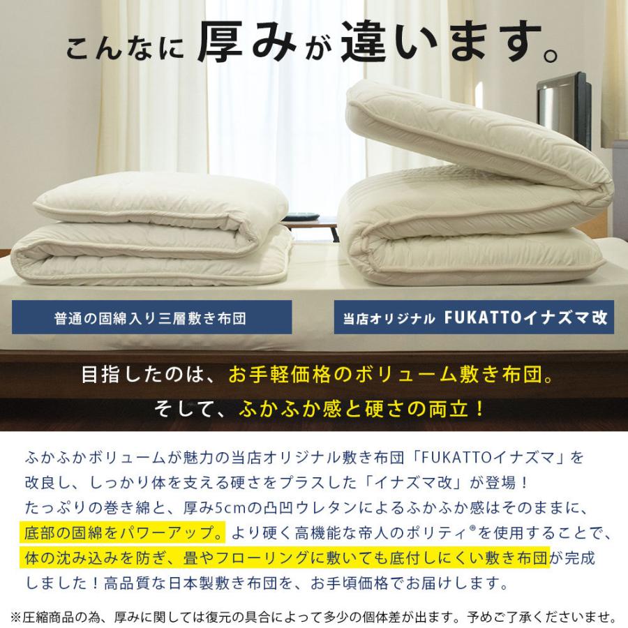 敷布団 敷き布団 極厚 クイーン 日本製 抗菌 防臭 防ダニ ボリューム 体圧分散 ふとん 敷きふとん FUKATTO イナズマ改 圧縮|futon|04