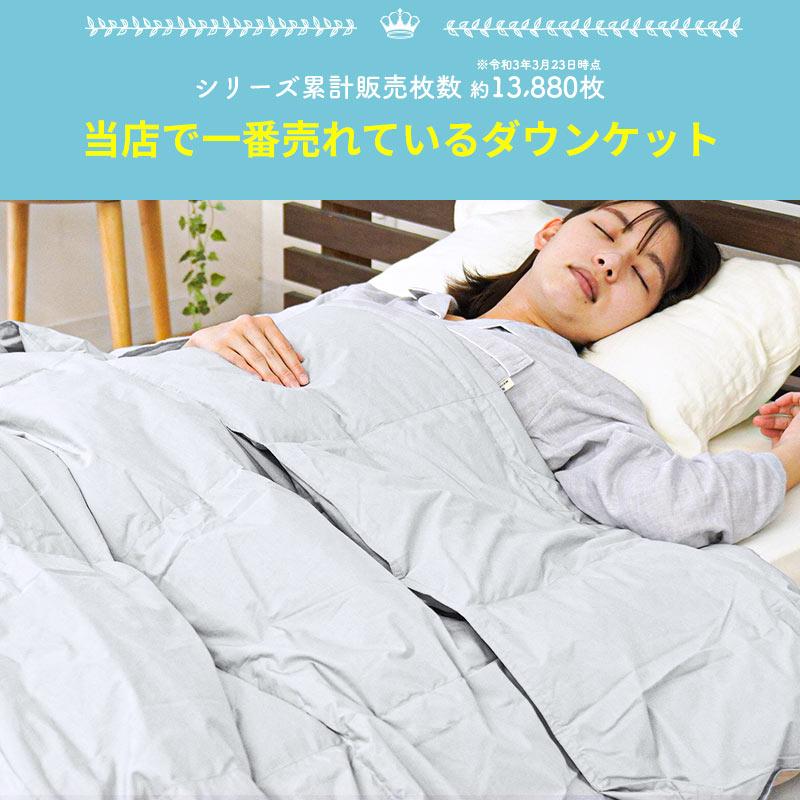 羽毛肌掛け布団 シングル 西川 ダウン70％ 250g 抗菌 日本製