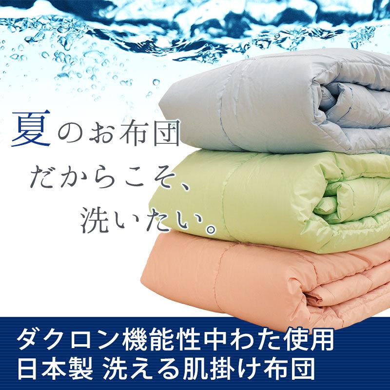 洗える肌掛け布団 シングル 日本製 インビスタ ダクロン フレッシュ 7-hole 夏 ウォッシャブル肌布団 洗濯 自宅 ふとん |  | 05