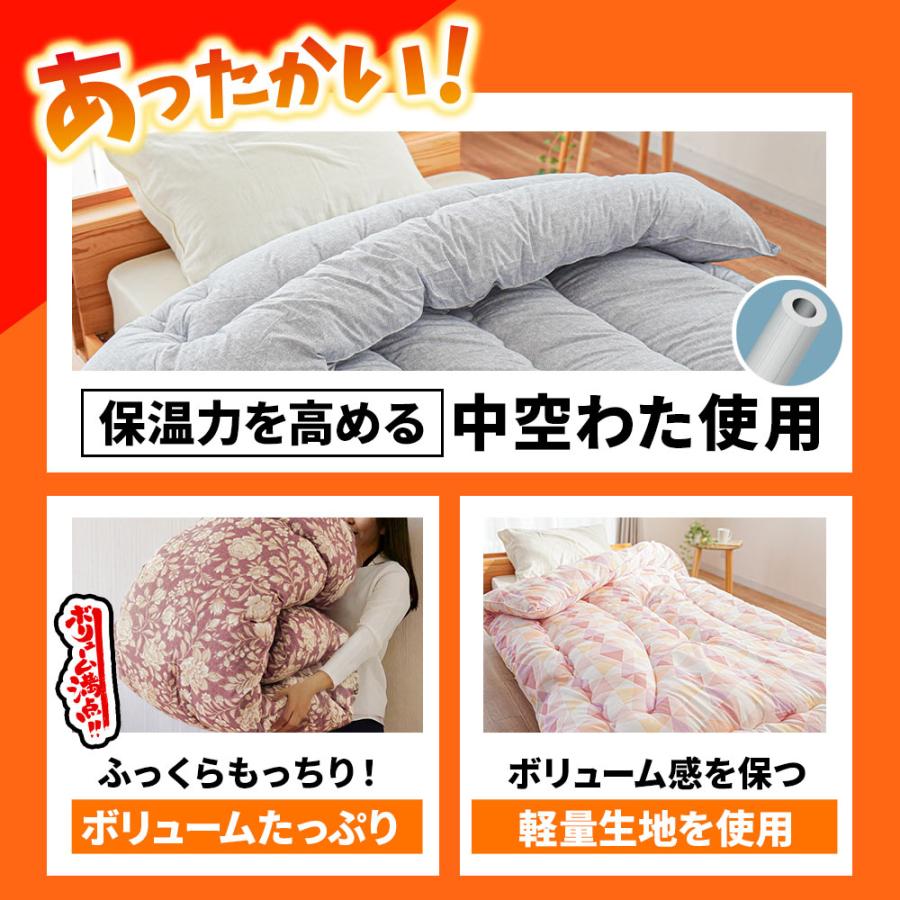 掛け布団 シングル 冬 ボリュームたっぷり 中空わた1.3kg入り 合繊