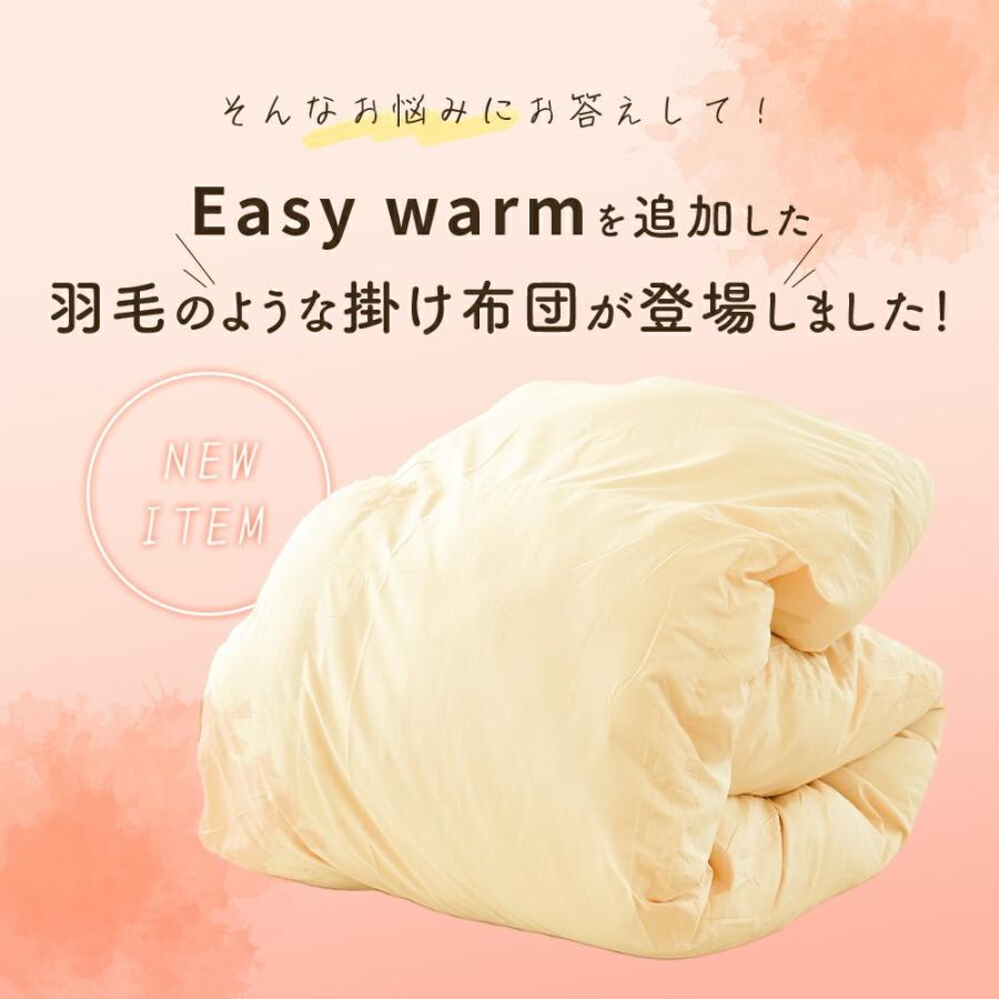 掛け布団 シングル 洗える 日本製 easywarm 蓄熱わた入り まるで羽毛