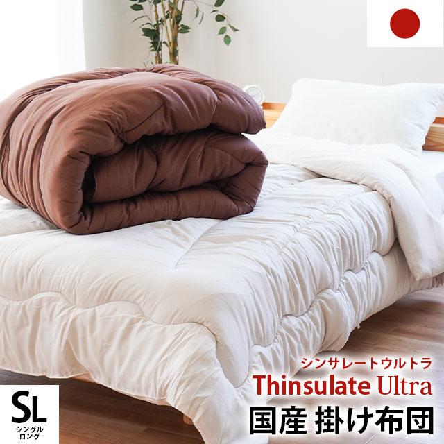 暖かい布団 掛け布団 掛布団 シングル シンサレート ウルトラ 日本製 ふとん 掛けふとん｜futon