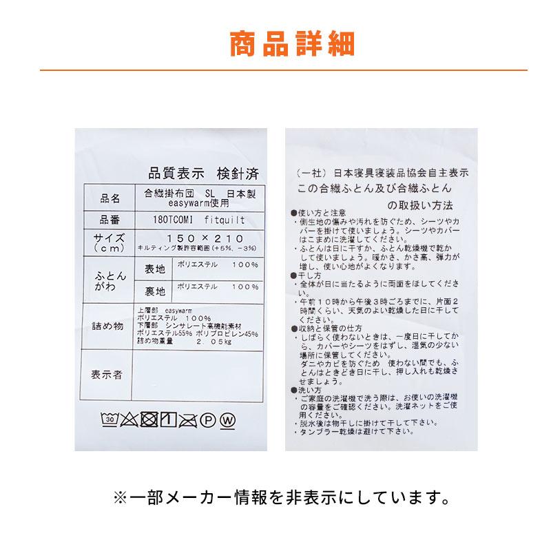 暖かい布団 掛け布団 シングル 日本製 シンサレート ウルトラ 蓄熱わた 洗える掛布団 ふとん 掛けふとん |  | 11