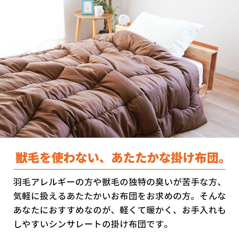 暖かい布団 掛け布団 シングル 日本製 シンサレート ウルトラ 蓄熱わた 洗える掛布団 ふとん 掛けふとん |  | 04