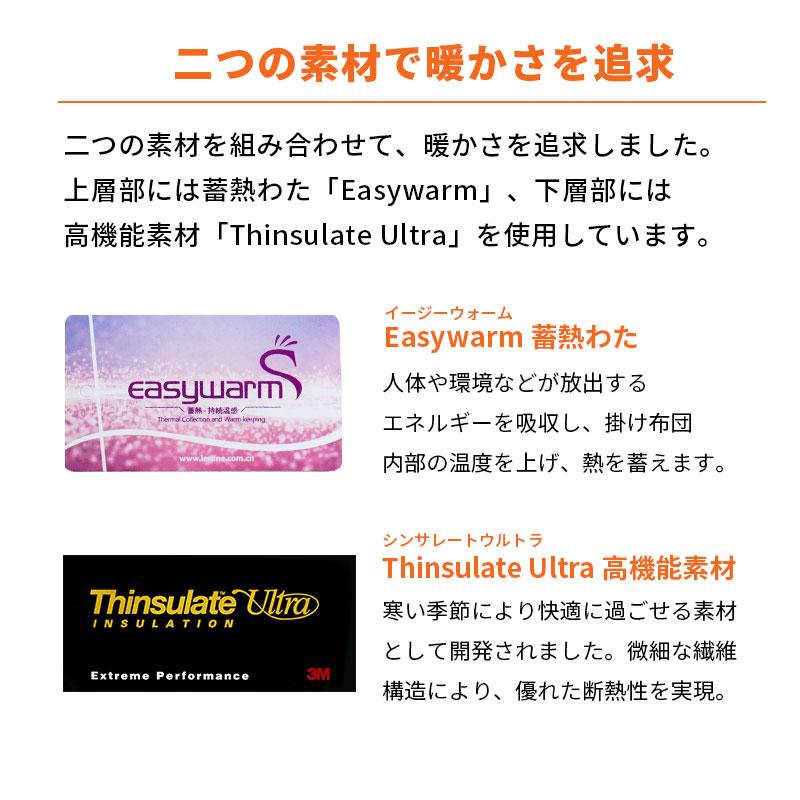 暖かい布団 掛け布団 シングル 日本製 シンサレート ウルトラ 蓄熱わた 洗える掛布団 ふとん 掛けふとん |  | 05