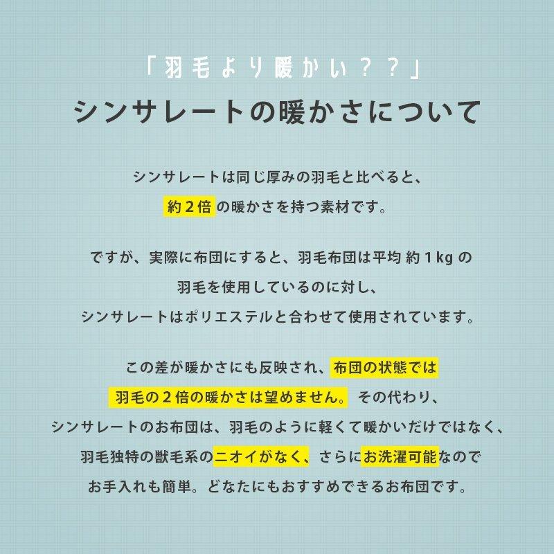 シンサレート掛け布団 シングル シンサレート ウルトラ200 暖かい掛布団 洗える ふとん あったか 日本製 洗濯 自宅 おすすめ｜futon｜20