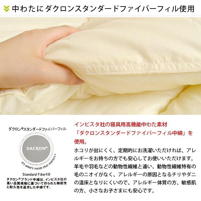 洗える布団 掛け布団 ジュニア 日本製 インビスタ ダクロン スタンダードファイバーフィル ウォッシャブル掛布団 ふとん|こだわり安眠館 |03