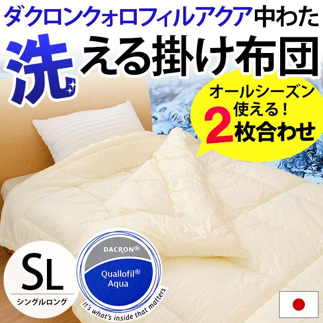 洗える布団 掛け布団 シングル 日本製 オールシーズン インビスタ クォロフィルアクア ウォッシャブル掛布団 シングルロング  :1SA-68QADU:こだわり安眠館 ヤフーショッピング店 - 通販 - Yahoo!ショッピング