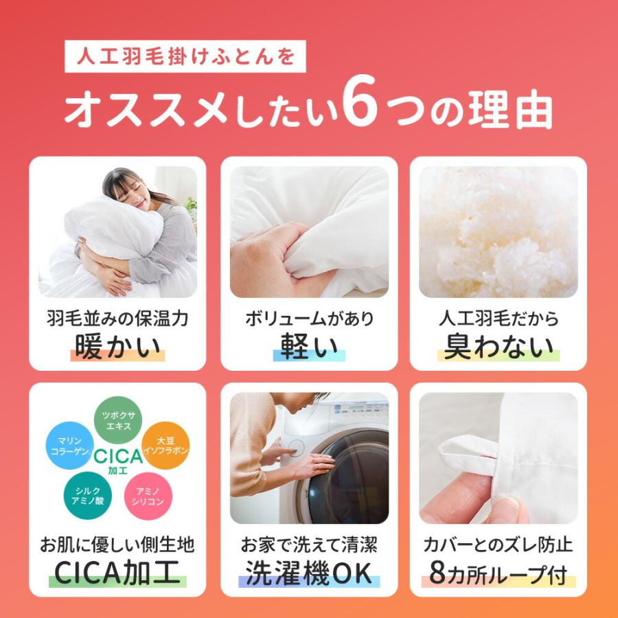 洗える布団 羽毛タッチ 掛け布団 シングル 人工羽毛 CICA加工