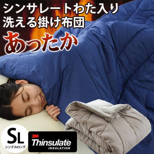 掛け布団 暖かい ふとん 洗える あたたかい シンサレート シングル 裏フリース合繊 掛布団 洗濯 自宅（Yahoo!・こだわり安眠館 ヤフーショッピング店）