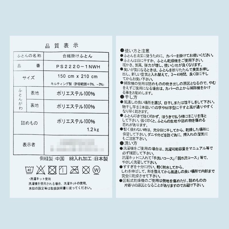 洗える掛け布団 シングル 日本製 帝人まもらいふ使用 合繊わた 掛布団