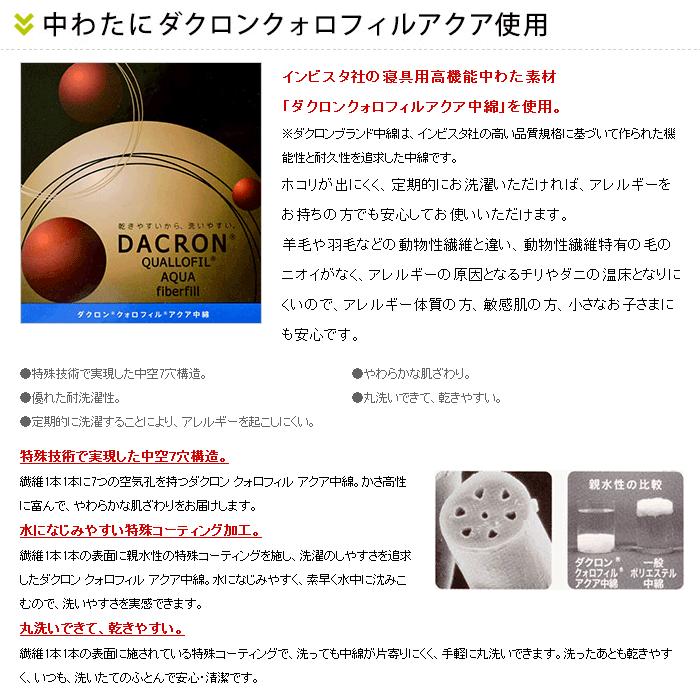 洗える布団 掛け布団 シングル 日本製 インビスタ ダクロン 洗える布団 掛け布団 シングル 日本製 インビスタ ダクロン