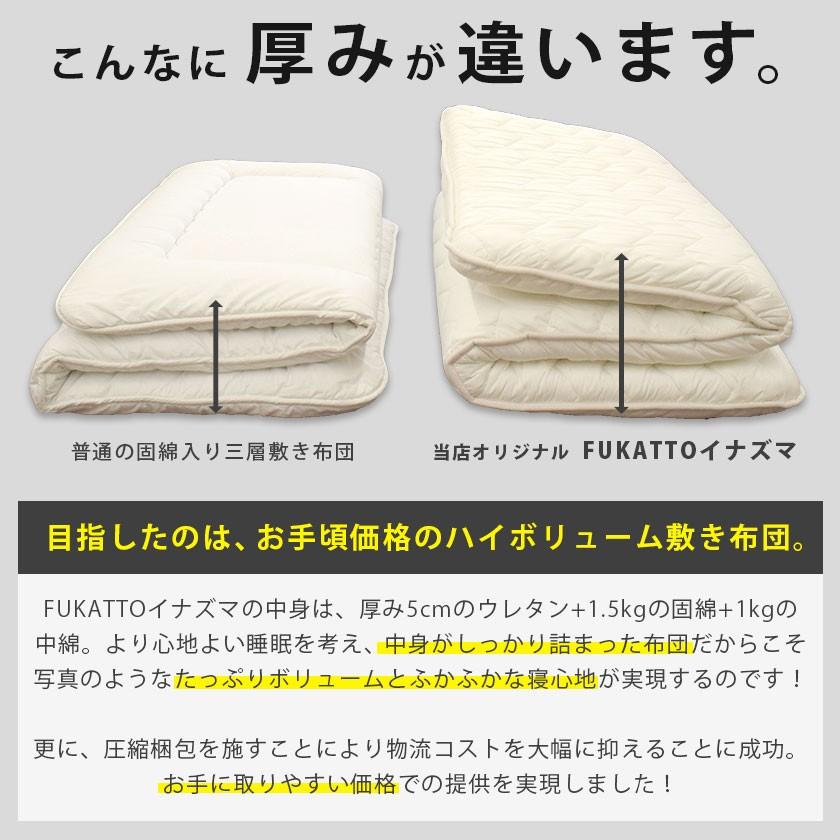 敷布団 敷き布団 極厚 シングル 日本製 抗菌 防臭 防ダニ ボリューム 体圧分散 ふとん 敷きふとん FUKATTO イナズマ 圧縮