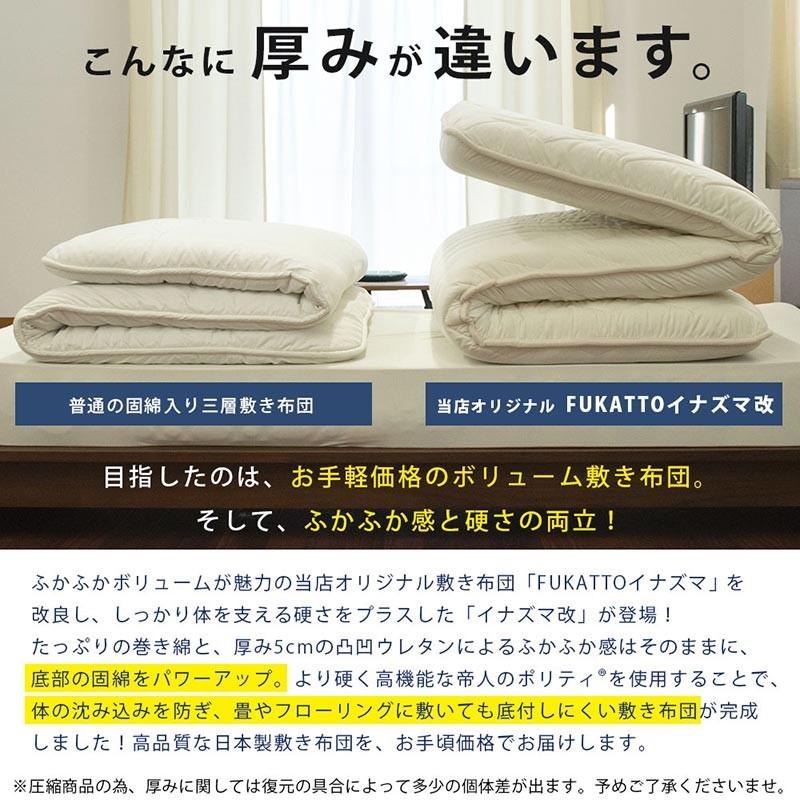 敷布団 敷き布団 極厚 セミダブル 日本製 抗菌 防臭 防ダニ ボリューム 体圧分散 ふとん 敷きふとん FUKATTO イナズマ改 圧縮|futon|04