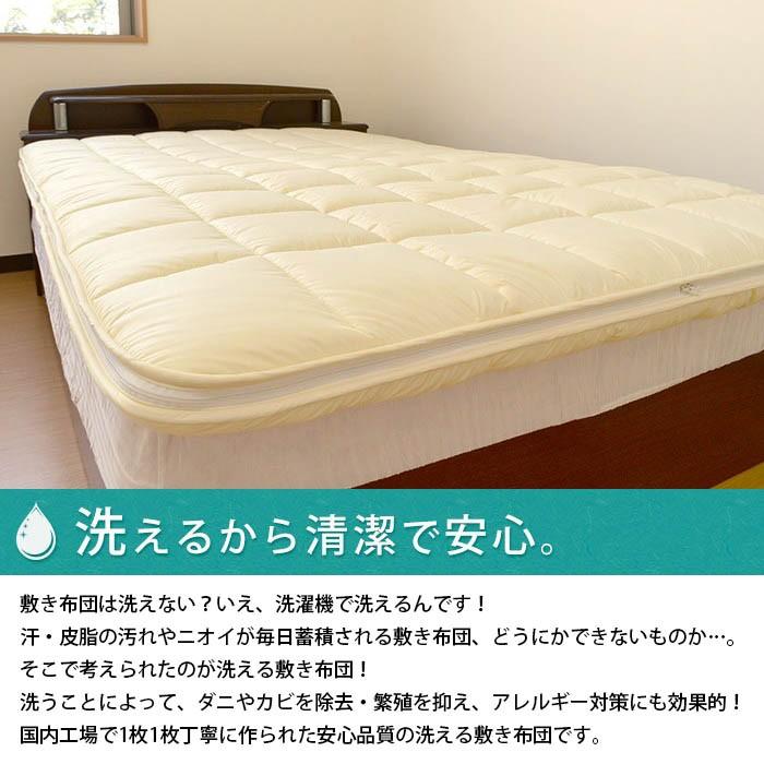 敷布団 敷き布団 洗える セミダブル 日本製 ホロフィル 完全着脱式